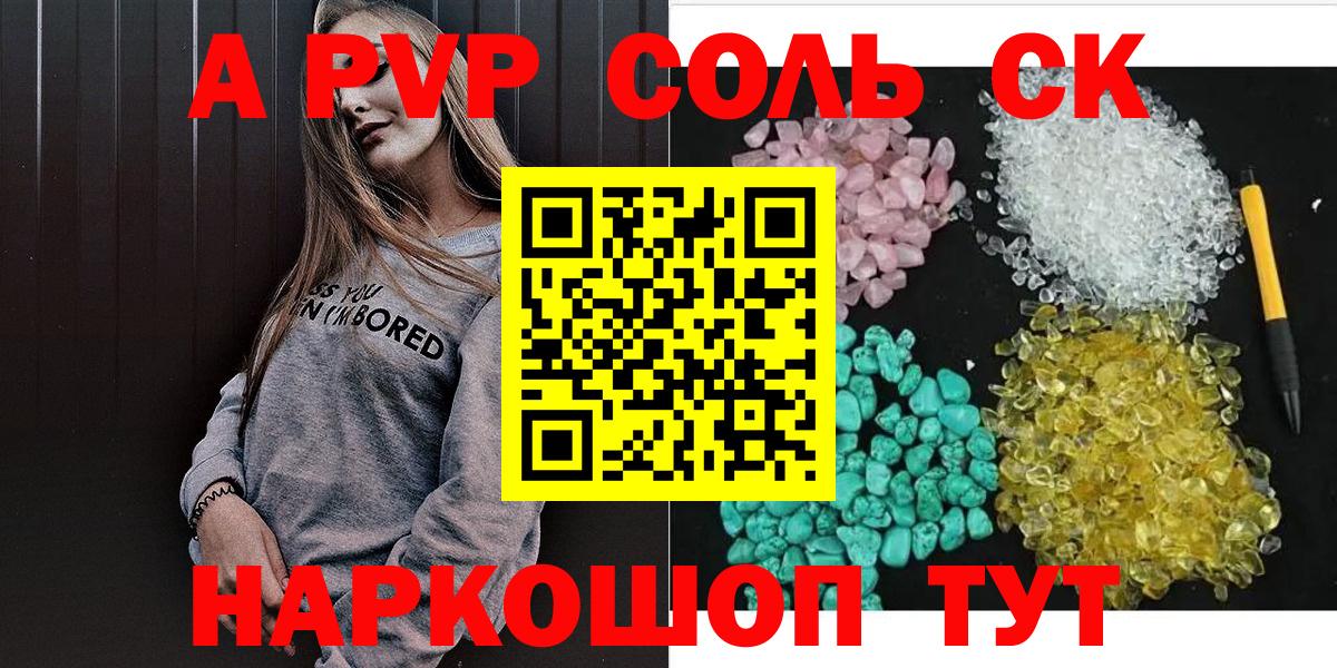 Озёрск  Alfa_PVP крисы CK  APVP кристаллы  Вход с VPN 