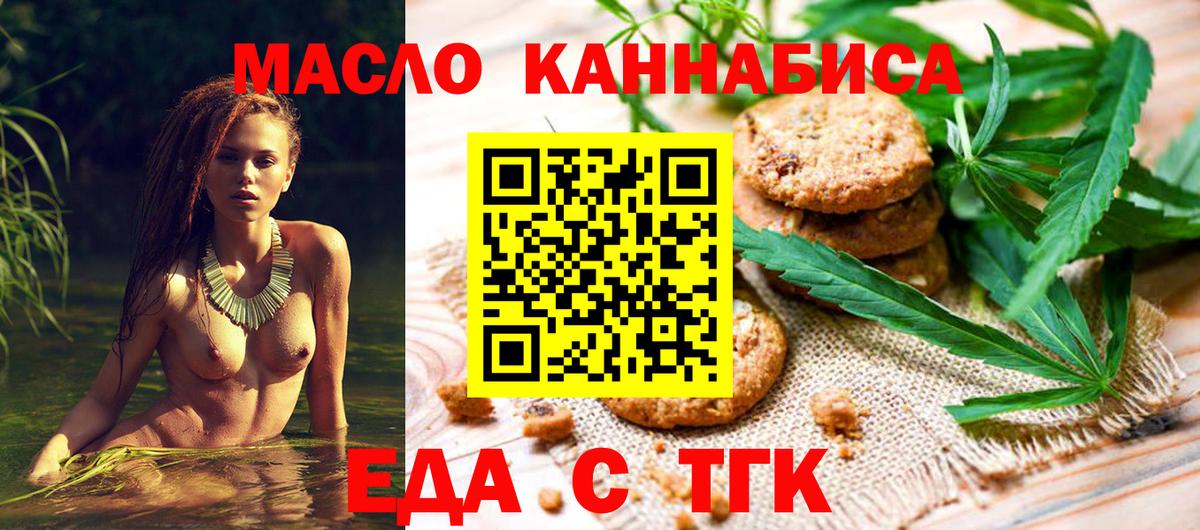 Озёрск  Еда ТГК марихуана  Вход с VPN 