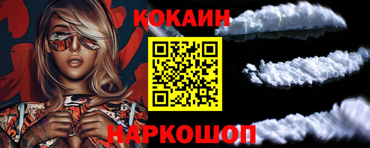 Кокаин Fish Scale  КОКАИН Боливия  COCAIN  Озёрск  Вход с VPN 