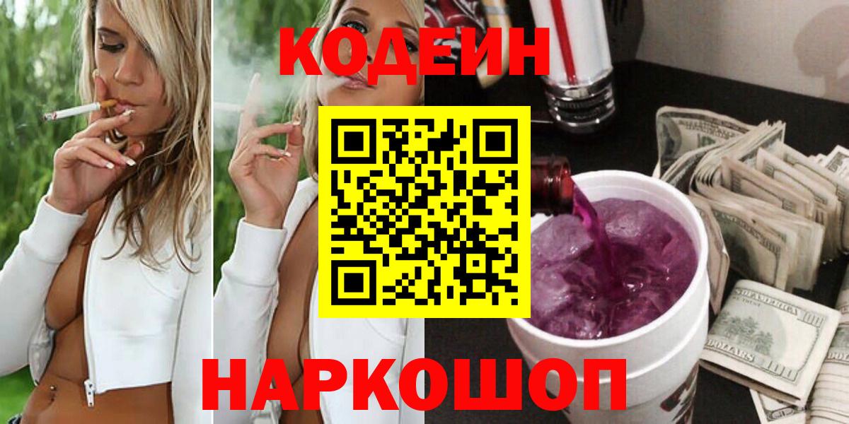 Озёрск  Codein Purple Drank  Вход с VPN 