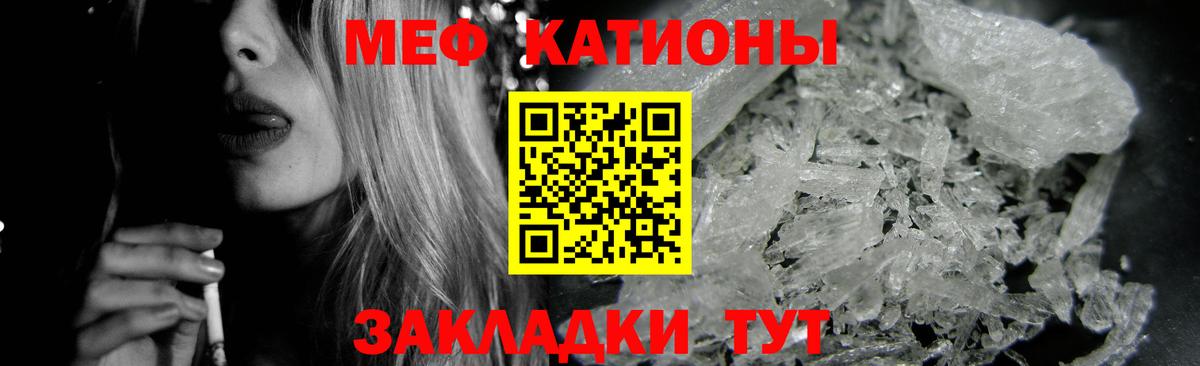 Меф мяу мяу Озёрск
